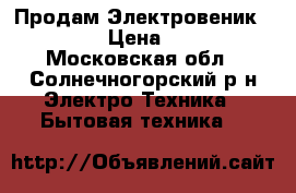 Продам Электровеник Karcher › Цена ­ 2 000 - Московская обл., Солнечногорский р-н Электро-Техника » Бытовая техника   